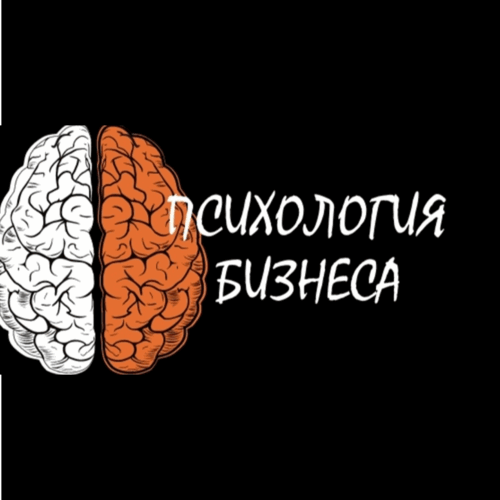 Психология Бизнеса